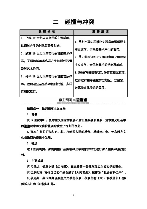 2019-2020学年高中历史新同步人民版必修3学案：专题82碰撞与冲突