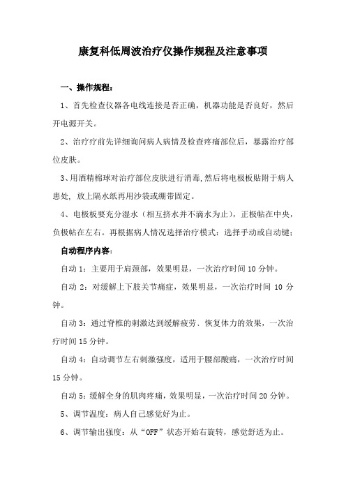 康复科低周波治疗仪操作规程及注意事项