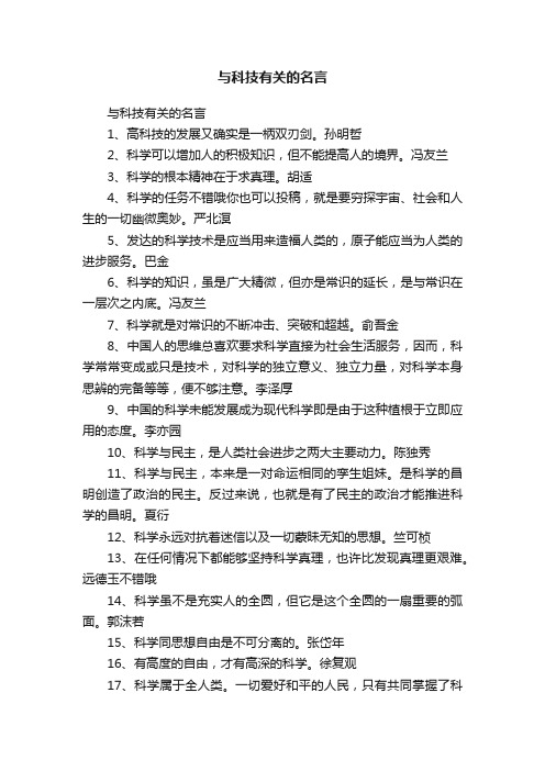 与科技有关的名言