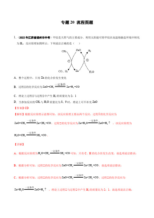 2022年中考化学真题分项汇编(全国通用)：流程图题(第01期)(解析版)