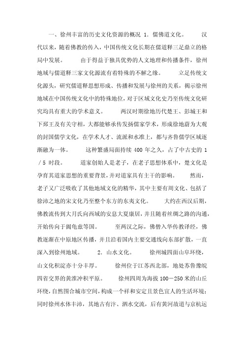 历史文化保护现状及对策