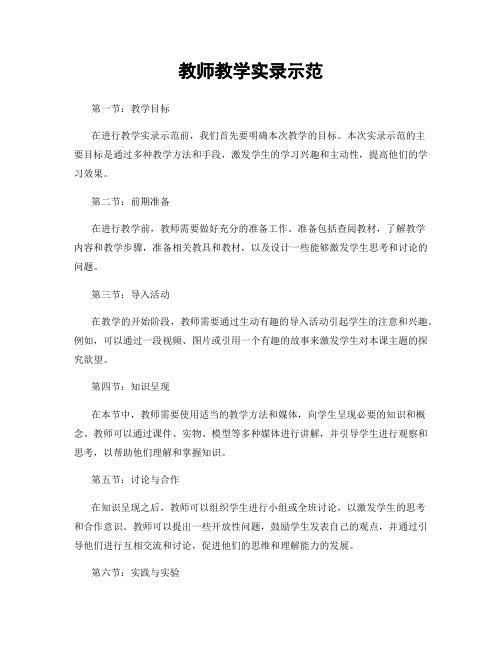 教师教学实录示范