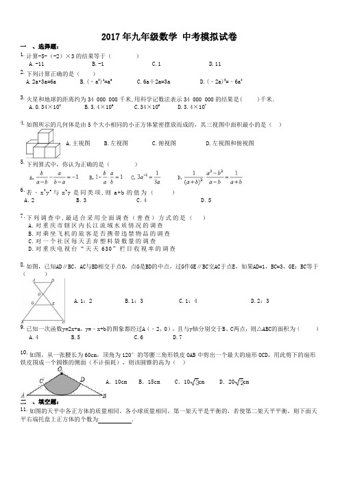 合肥市包河区2017年中考模拟数学试卷(2)有答案