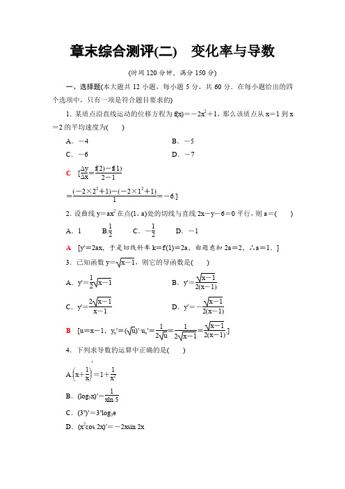 2019-2020高中北师版数学选修2-2 章末综合测评2 变化率与导数