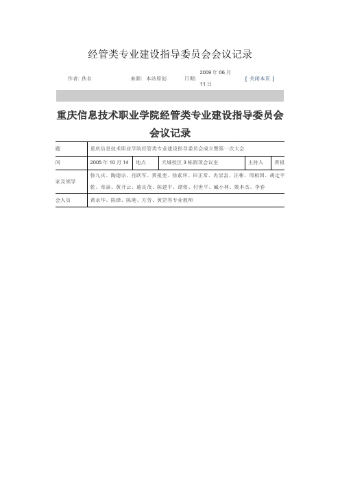 经管类专业建设指导委员会会议记录