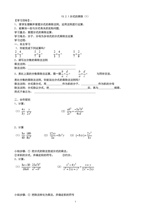 15.2.1分式方程乘除导学案(1)