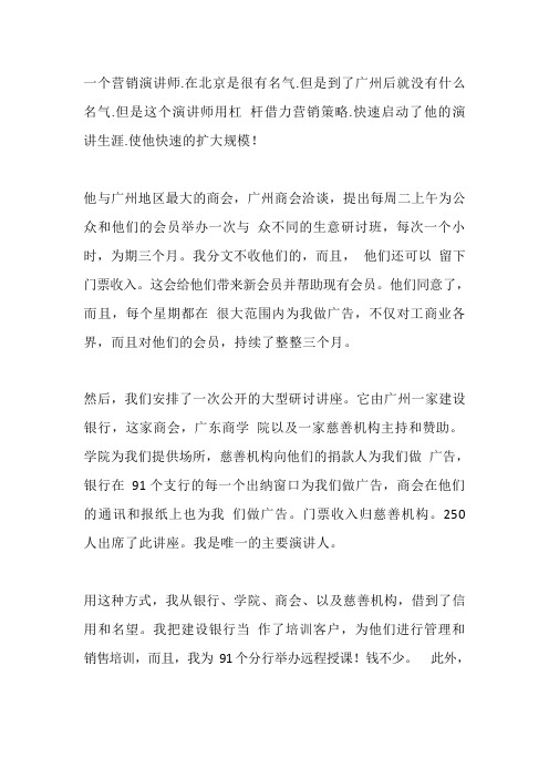 商业案例——讲师通过杠杆借力快速扩大客户案例