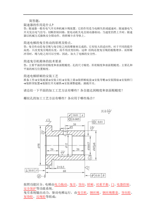 电梯结构与原理试题库