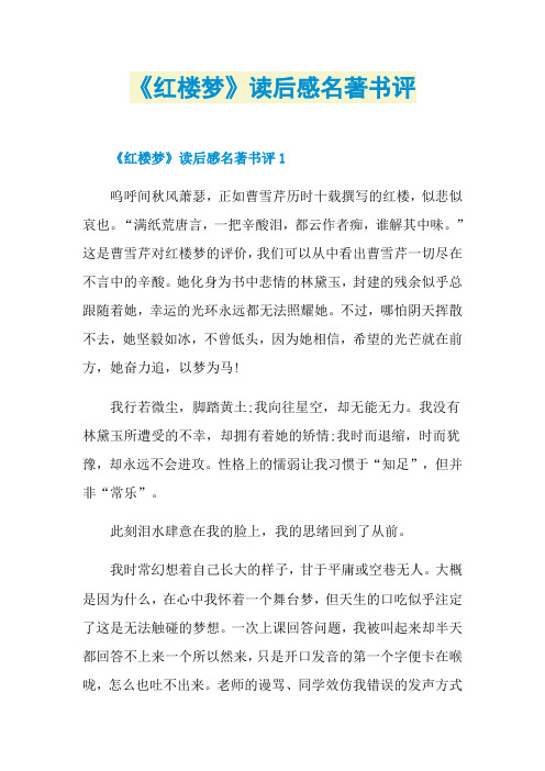 《红楼梦》读后感名著书评