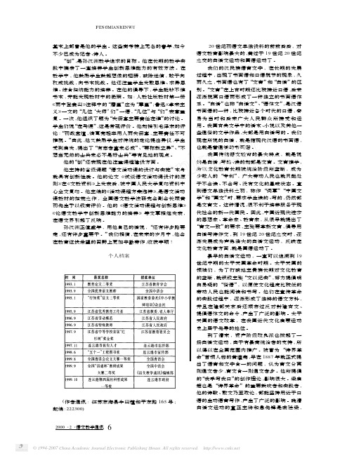 19世纪末20世纪初的白话文运动和国语运动