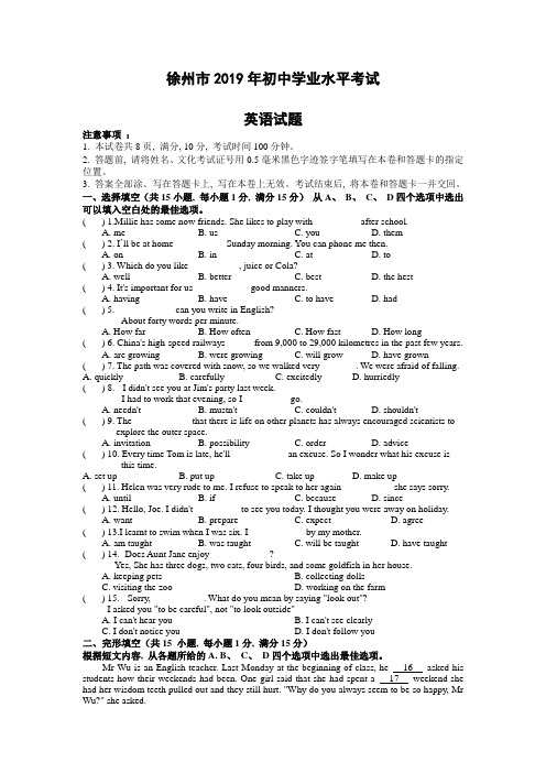 [推荐]2019年江苏省徐州市中考英语试题(含完整答案)