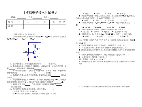 电气及其自动化专升本模拟电子技术试题15