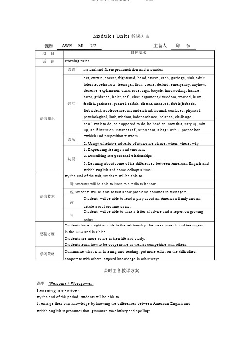 高中译林牛津英语模块一Unit2教案