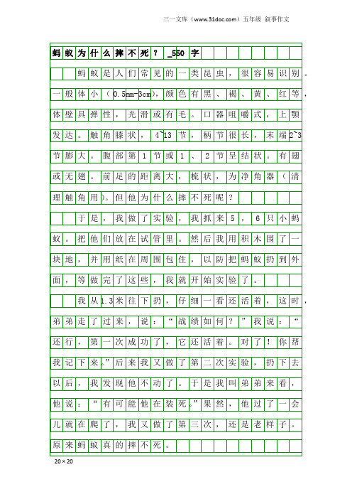 五年级叙事作文：蚂蚁为什么摔不死？_550字