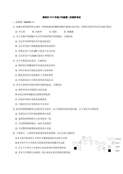 深圳市2016年高三年级第二次调研考试