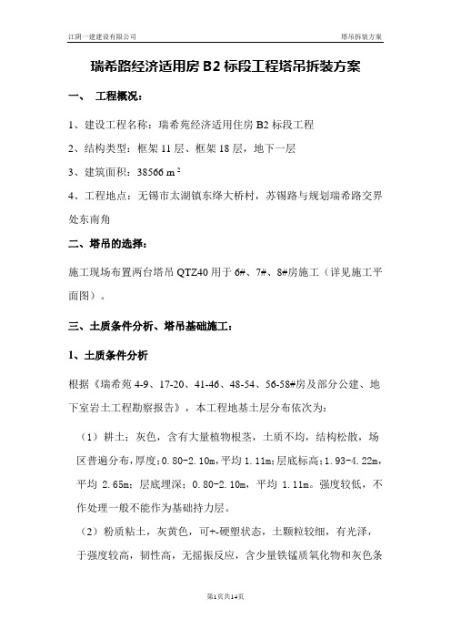 塔吊拆装方案