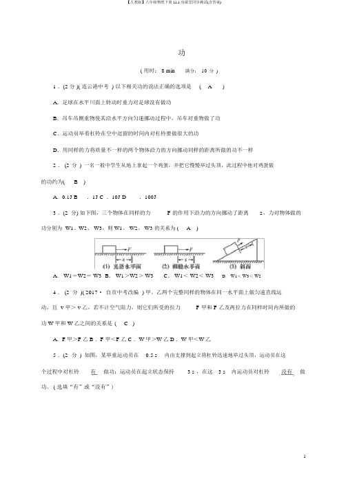 【人教版】八年级物理下册11.1功课堂同步测试(含答案)