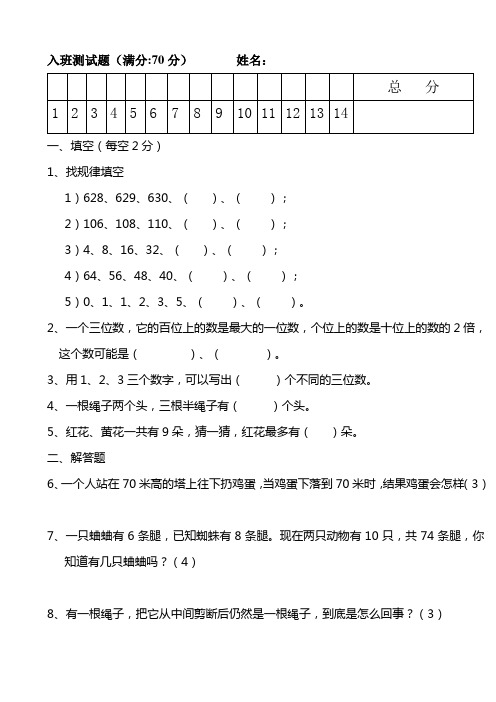 二年级奥数入学测试题