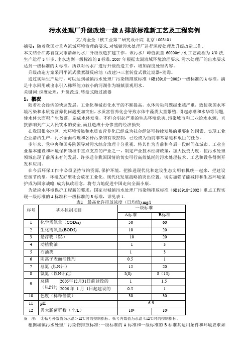 污水处理厂一级A标准