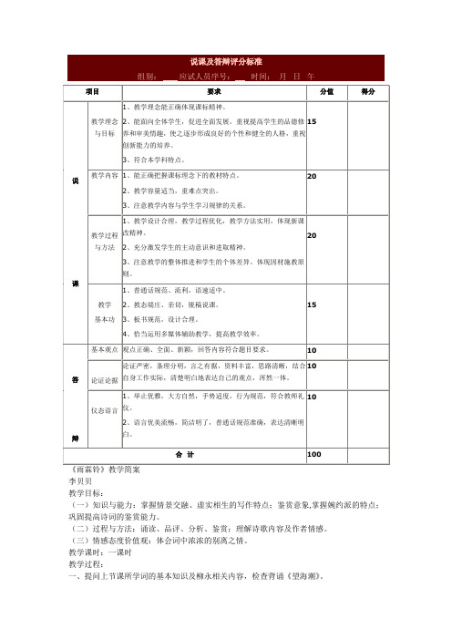 说课及答辩评分标准