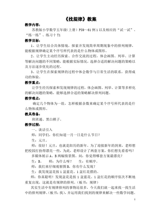 《找规律》教案