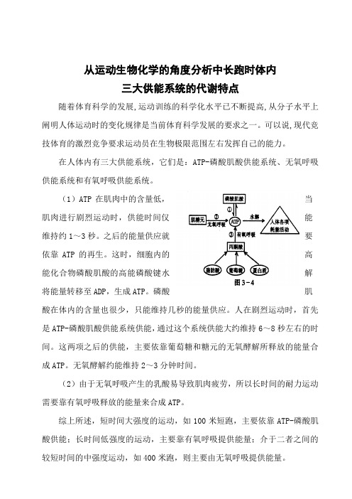 运动生物化学论文