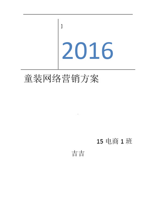 网络营销策划实施方案