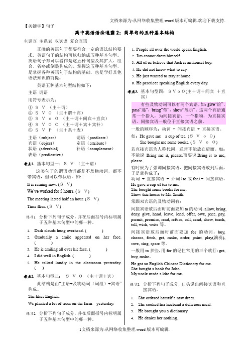 【句子】13精品简单句的五种基本结构主系表复合宾语