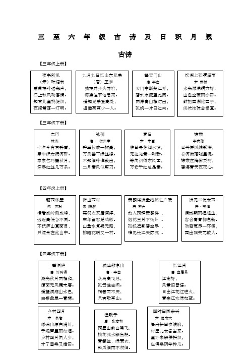 人教版三至六年级古诗及日积月累