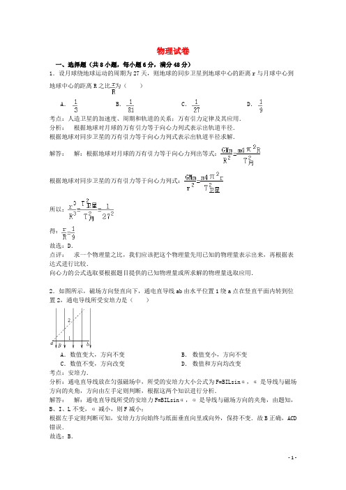 黑龙江省大庆市铁人中学高三物理12月月考(期中)试题(含解析)