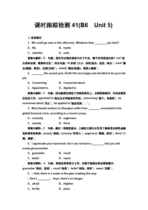 高考英语一轮复习课时跟踪检测41 试题解析