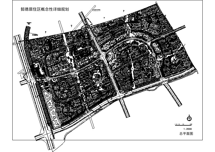 居住区概念性详细规划