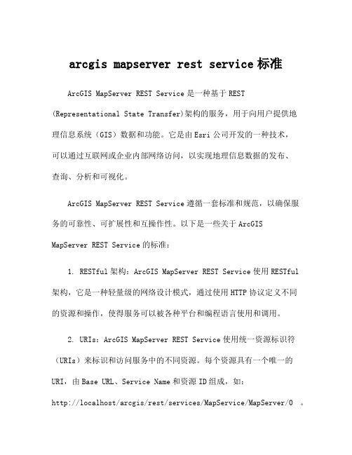 arcgis mapserver rest service标准