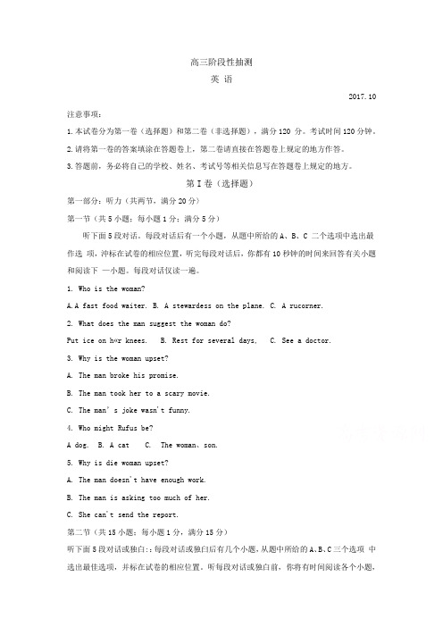 江苏省常熟中学2020届高三10月阶段性抽测(一)英语试题Word版含答案