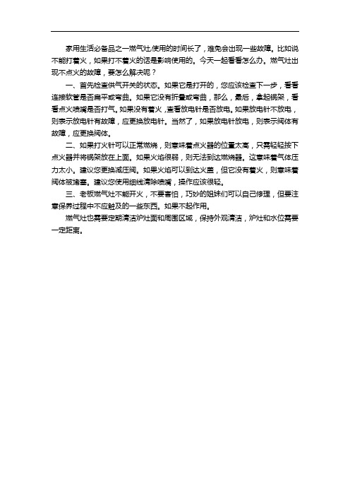 燃气灶打不着火故障怎么解决