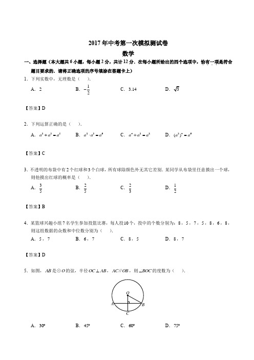 【南京】2017年南京建邺区数学一模(有解析)