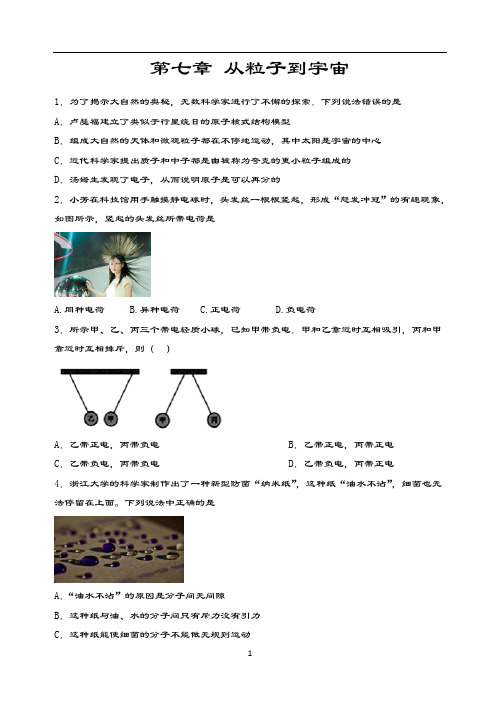 苏科版八年级物理下册期末提优复习练习：第七章 从粒子到宇宙