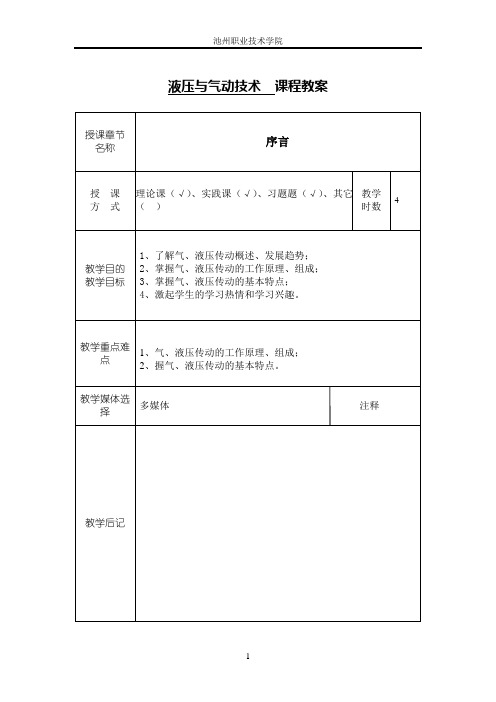 液压与气动教案