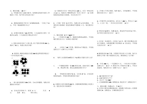 除数是一位数的除法专项训练应用题