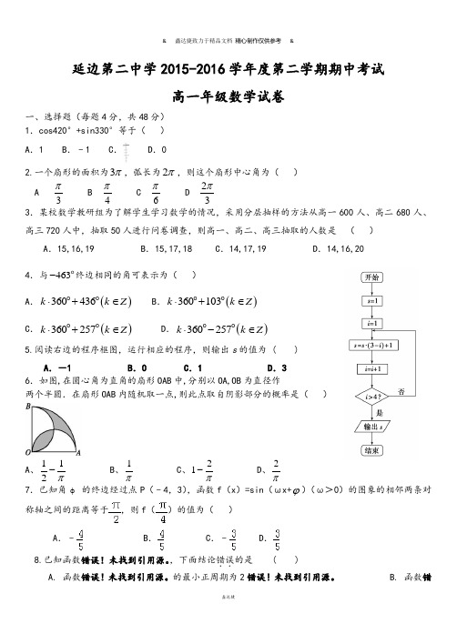 人教A版高中数学必修三试卷延边第二中学-第二学期期中考试.docx