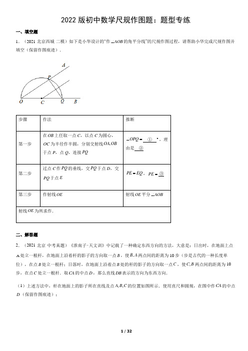 2022版初中数学尺规作图题：题型专练