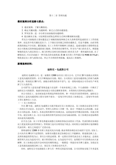 教材案例分析思路与要点：新增案例材料：迪特尼·包威斯公司