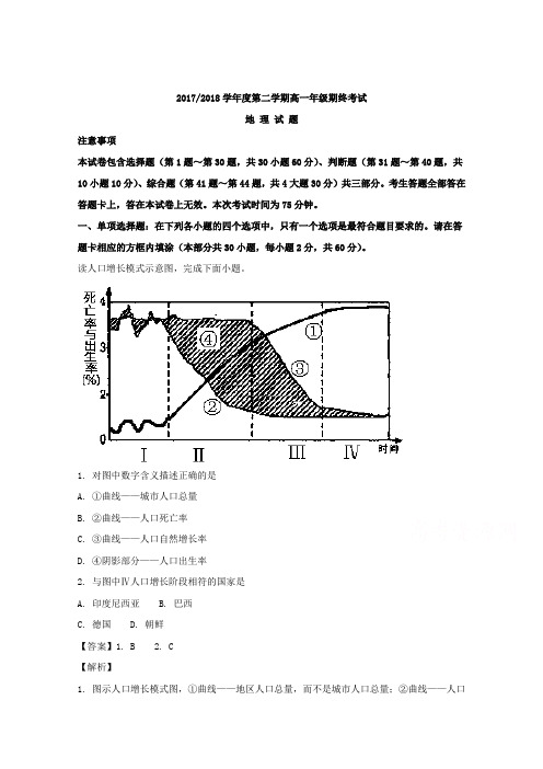 江苏省盐城市2017-2018学年高一下学期期末考试地理 Word版含解析