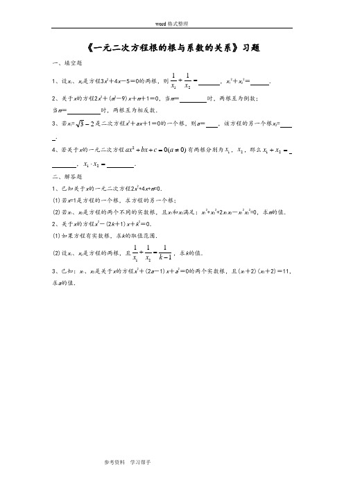 数学人教九年级上册(2014年新编)《一元二次方程的根与系数的关系》习题2