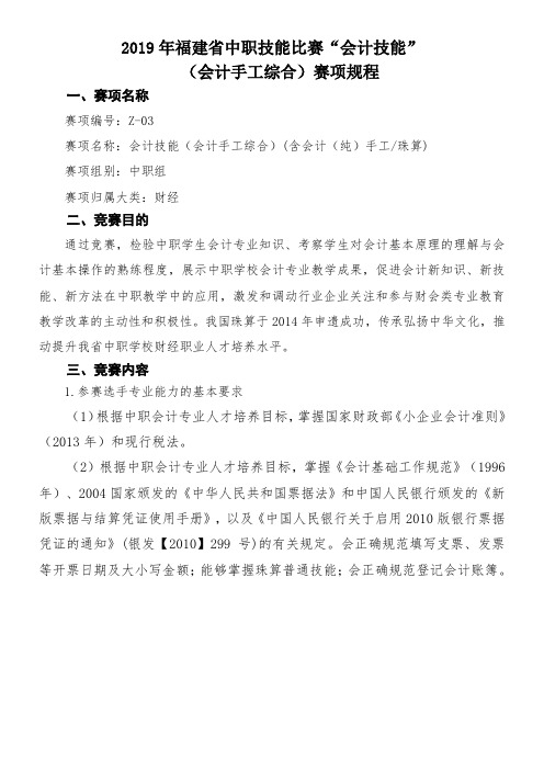 2019年福建省中职技能比赛会计技能