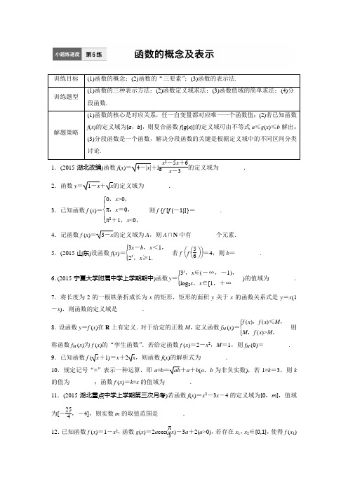 加练半小时高考数学江苏专用理科专题复习：6专题2 函数概念与基本初等函数 含答案