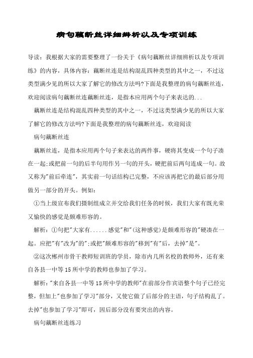 病句藕断丝详细辨析以及专项训练