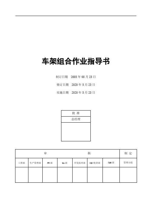 车架组合作业指导书