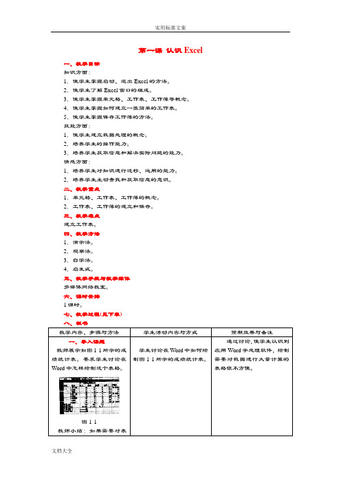 初中信息技术excel教案设计全集