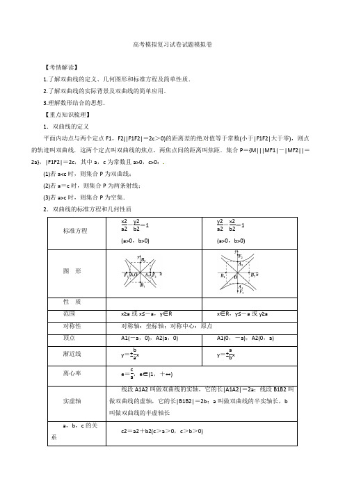 高考数学模拟复习试卷试题模拟卷17314